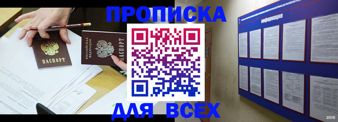 прописка ребенка в Котласе
